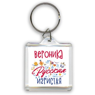 Вероника Русская игристая