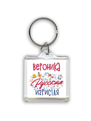 Вероника Русская игристая