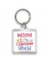 Виктория Русская игристая