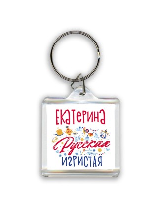 Екатерина Русская игристая