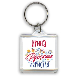 Ирина Русская игристая