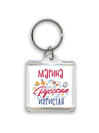 Марина Русская игристая