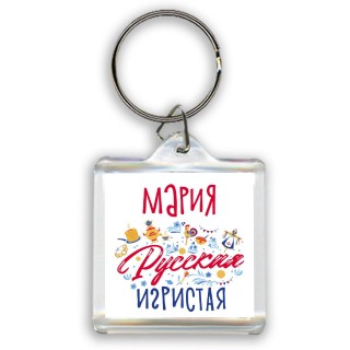 Мария Русская игристая