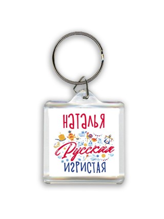 Наталья Русская игристая