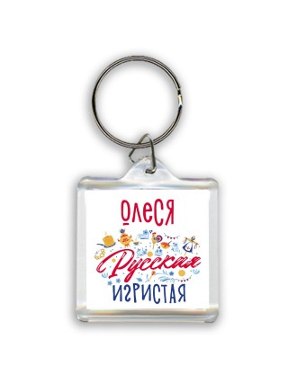 Олеся Русская игристая