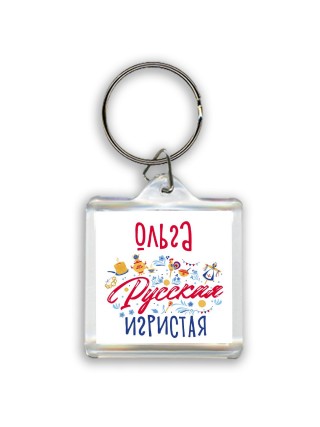 Ольга Русская игристая