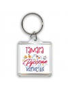 Тамара Русская игристая