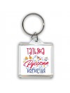 Татьяна Русская игристая