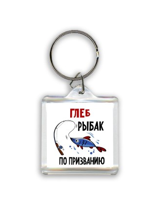 Глеб рыбак по призванию