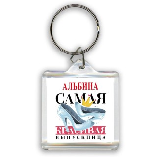 Альбина самая красивая выпускница