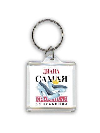 Диана самая красивая выпускница