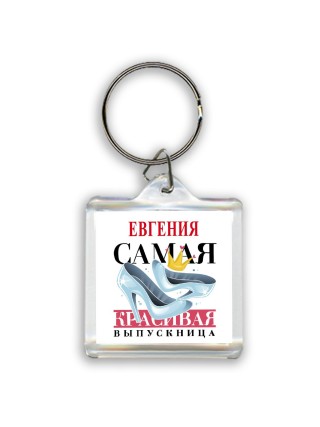 Евгения самая красивая выпускница