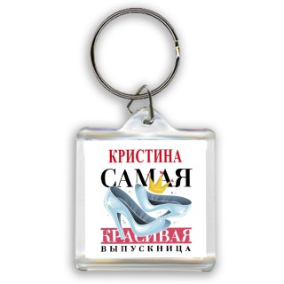 Кристина самая красивая выпускница