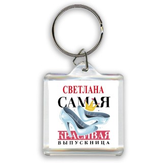 Светлана самая красивая выпускница