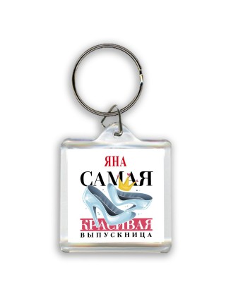 Яна самая красивая выпускница
