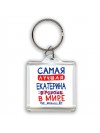 Самая лучшая Екатерина в мире - так решили все