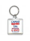 Самая лучшая Тома в мире - так решили все