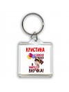 Кристина самая лучшая в мире внучка