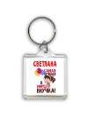 Светлана самая лучшая в мире внучка