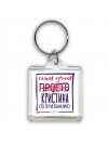 Самая лучшая просто Кристина по призванию