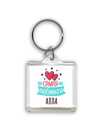Самая любимая Алла