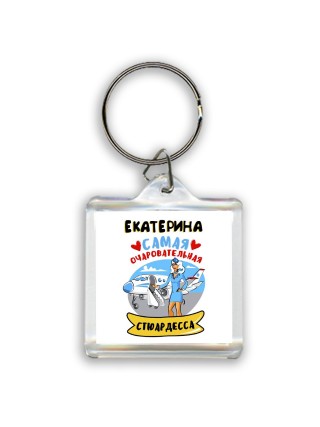 Екатерина самая очаровательная стюардесса
