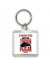 Станислав самый главный рыбак в мире