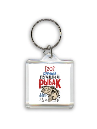 Егор самый лучший рыбак в мире