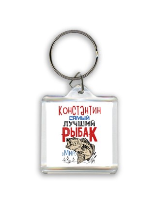 Константин самый лучший рыбак в мире