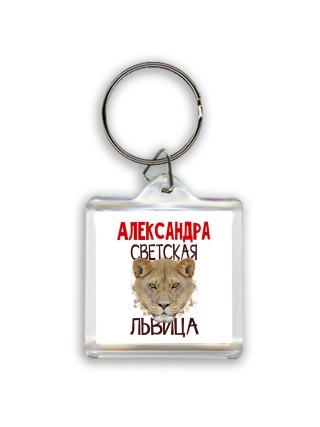 Александра светская львица
