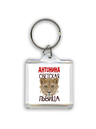 Антонина светская львица