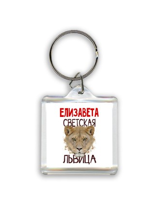 Елизавета светская львица