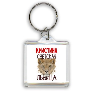 Кристина светская львица