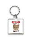 Мирослава светская львица