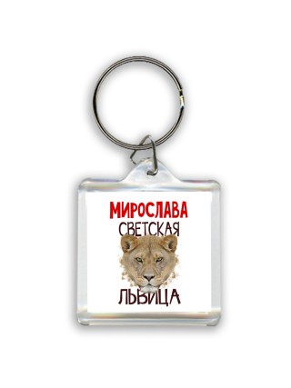 Мирослава светская львица