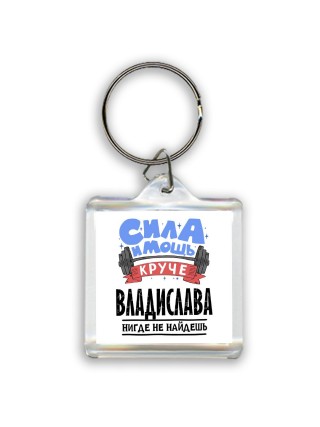 Cила и мощь круче Владислава нигде не найдёшь