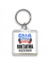 Cила и мощь круче Константина нигде не найдёшь