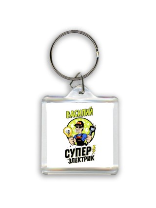 Василий супер электрик