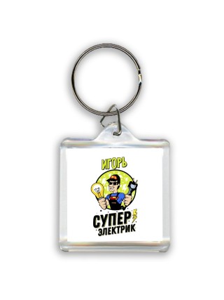 Игорь супер электрик