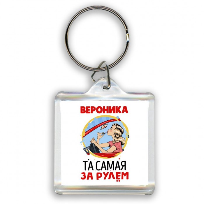 Вероника та самая за рулем