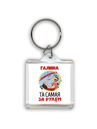 Галина та самая за рулем