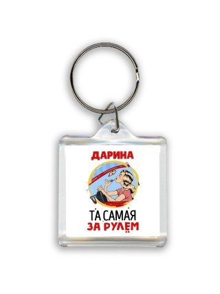 Дарина та самая за рулем