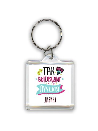 Так выглядит лучшая Дарина