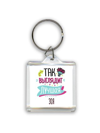 Так выглядит лучшая Зоя