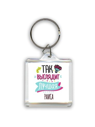 Так выглядит лучшая Раиса