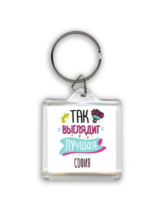 Так выглядит лучшая София