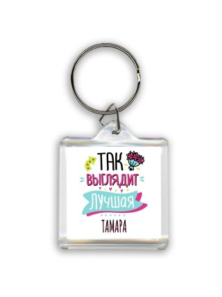 Так выглядит лучшая Тамара