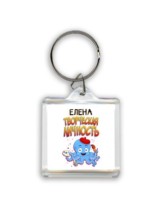 Елена творческая личность