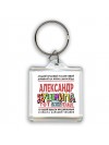 Александр тот еще душнила