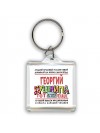 Георгий тот еще душнила